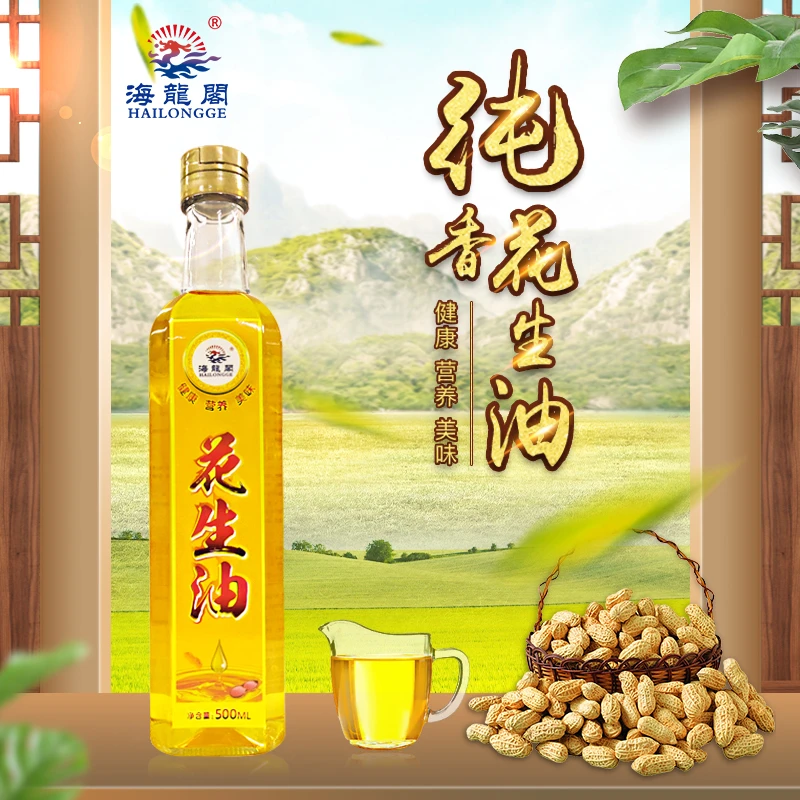 【新粉专享福利】海龙阁纯正花生油500ML 物理压榨一级食用油浓香
