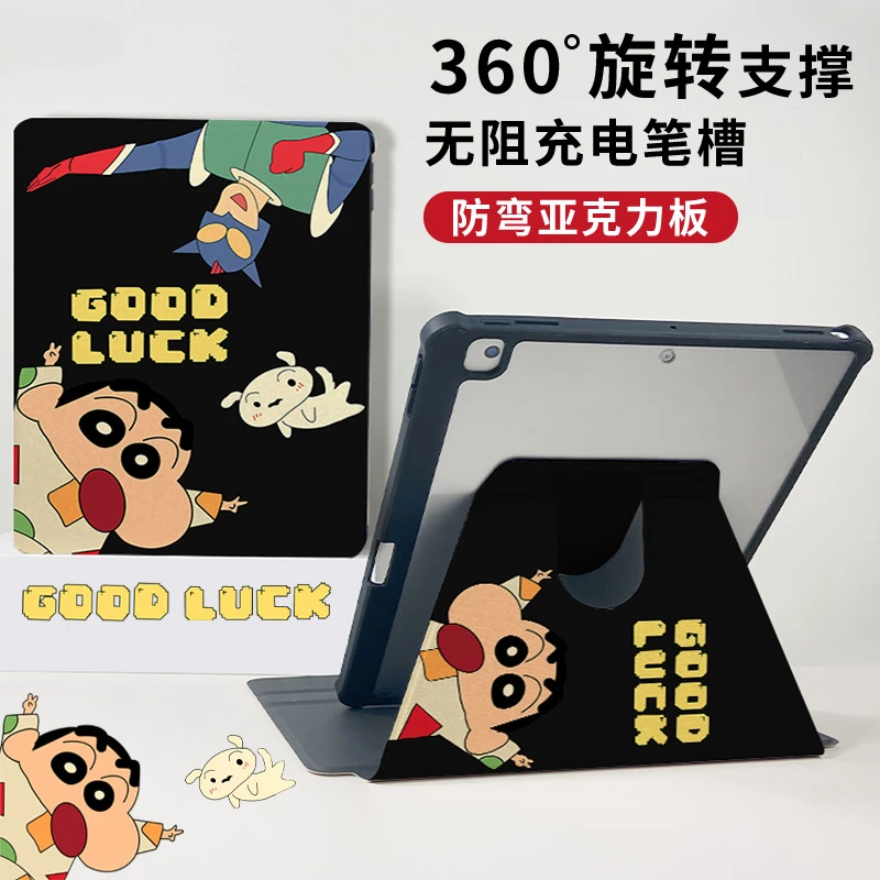 【亚克力旋转蜡笔小新】苹果保护壳新款平板套笔槽ipad气囊防摔