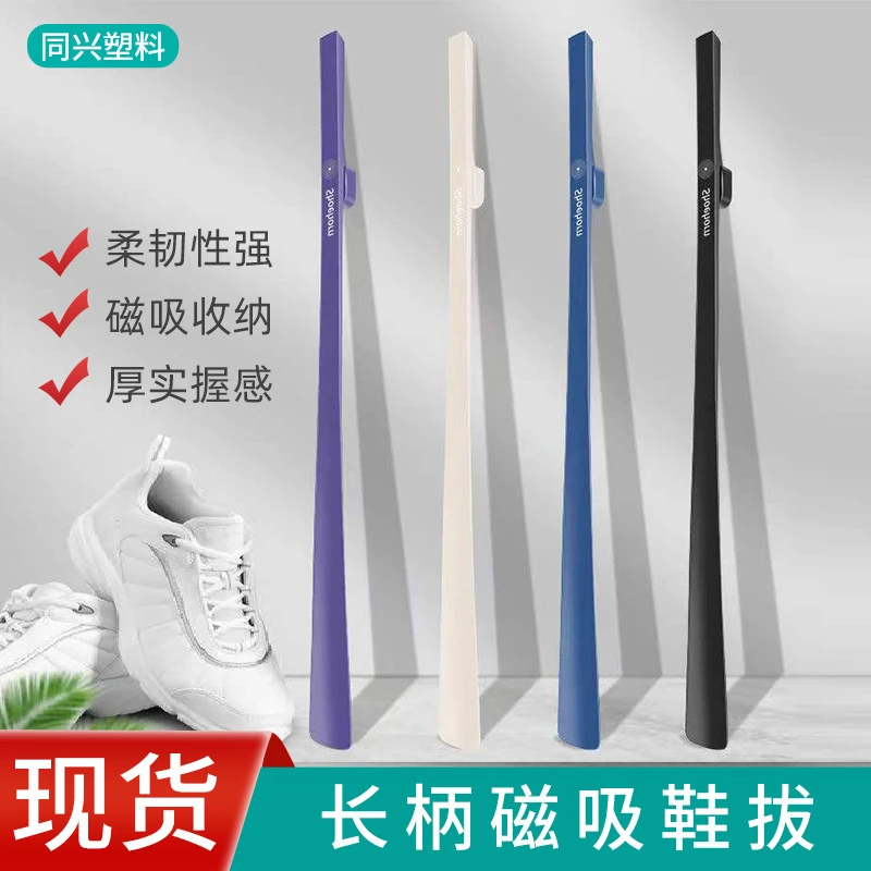 长柄磁吸鞋拔老人孕妇提鞋器免弯腰穿鞋器加长款鞋拔子长柄家用