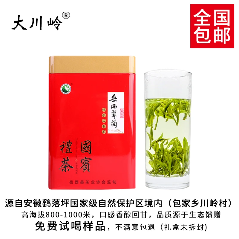 岳西翠兰安徽大别山包家乡厂家直销实惠好茶纯手工采摘甄选原产地