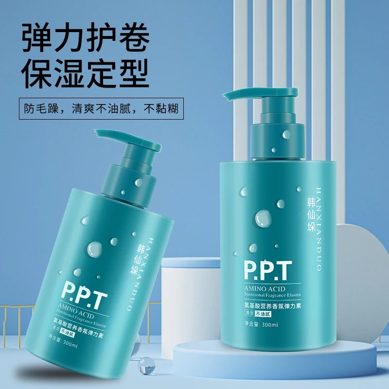 【买一送一】韩仙垛香水弹力素女卷发保湿定型防毛躁烫头发护卷