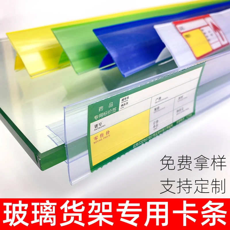 药店玻璃卡条超市价格牌透明标牌货架标签条加厚价格条商场标价条