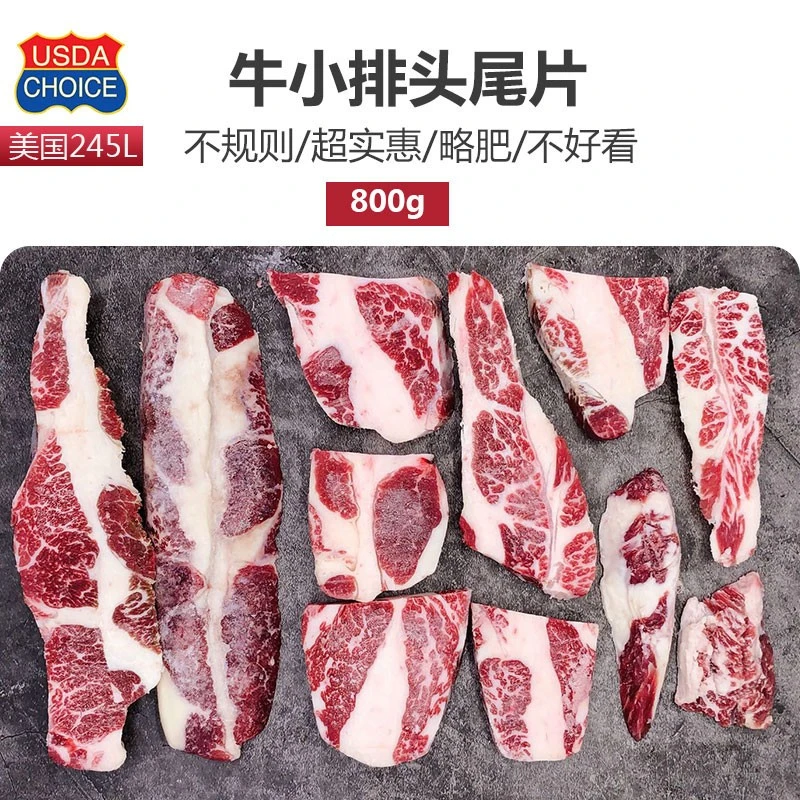 美国牛小排头尾片1200g 形状不规则 较肥