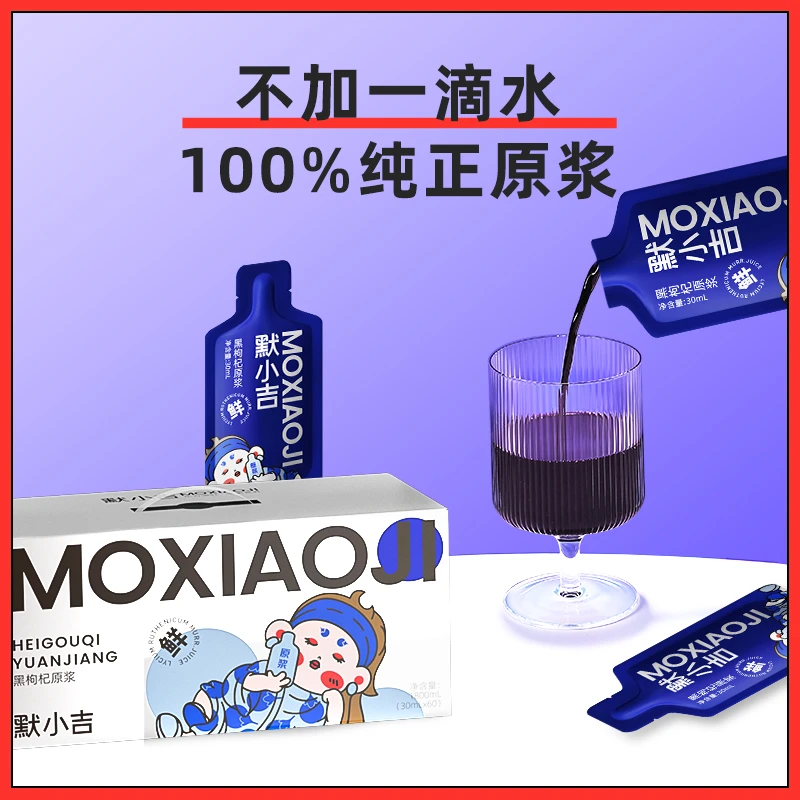默小吉红黑枸杞原浆1800ml年货节礼盒组合健康饮品
