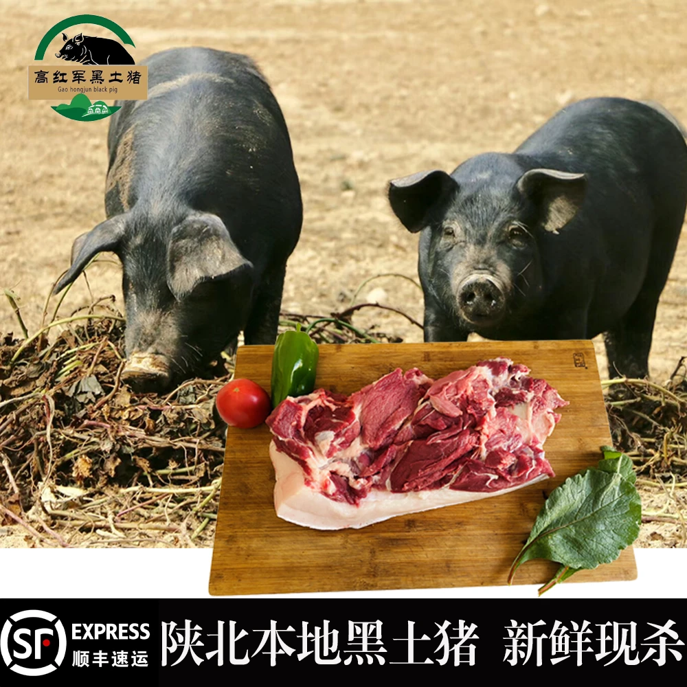 （改价2）高红军散养黑土猪现切（下单后无质量问题不退单）