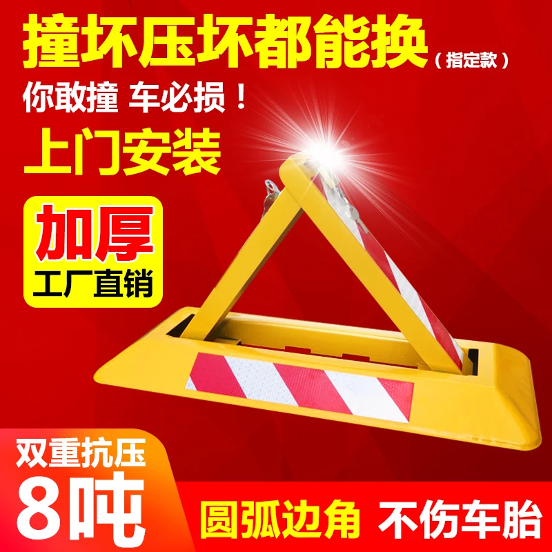 汽车防压三角车位锁地锁加厚防撞占位锁停车位地锁停车锁挡车