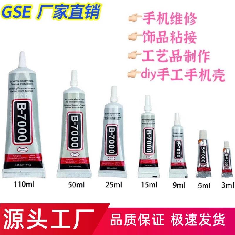 GS胶水B6000B7000透明专业针头饰品强力胶手机补钻水晶粘厂家直销