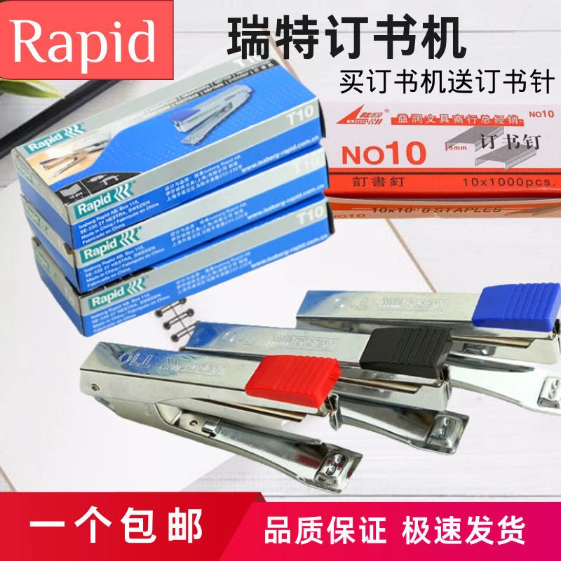 Rapid瑞特T10手握式小号金属订书针小巧便携办公多功能10号订书钉