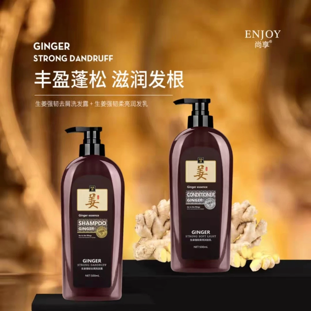 [试用不满意包退]生姜洗发水护发素去屑控油滋养修护