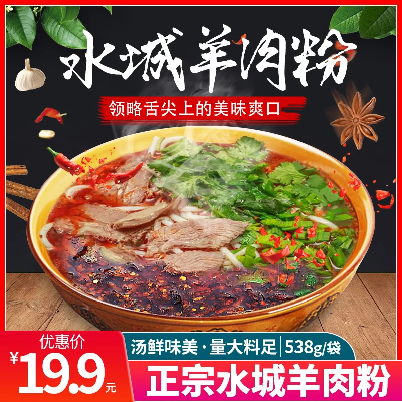 贵州特产水城羊肉粉六盘水羊肉米粉线速食方便米线粉丝538g大袋装