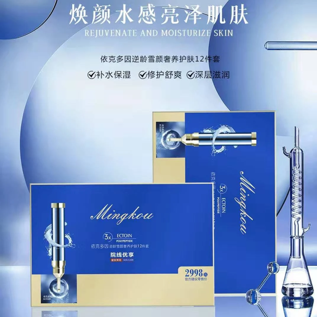 名蔻 依克多因逆龄雪颜奢侈养保湿补水提亮肤色极简护肤12件套 DS