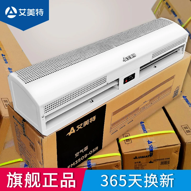 艾美特风幕机商用静音商场超市门口冷风帘机空气幕冷库专用隔风机