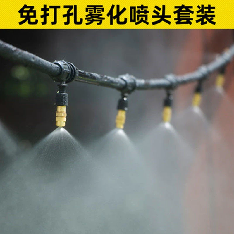 WEKECY园林雾化喷头养殖降温除尘浇灌喷头套装