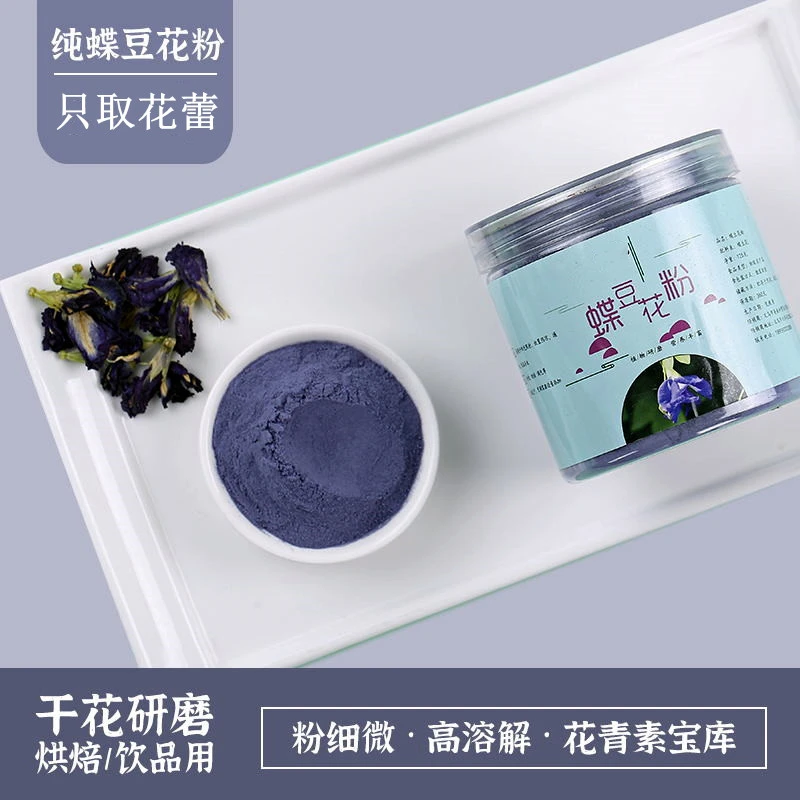 食用选择美味原产地 蝶豆花粉 烘干新花天然调色专用可搭配柠檬片