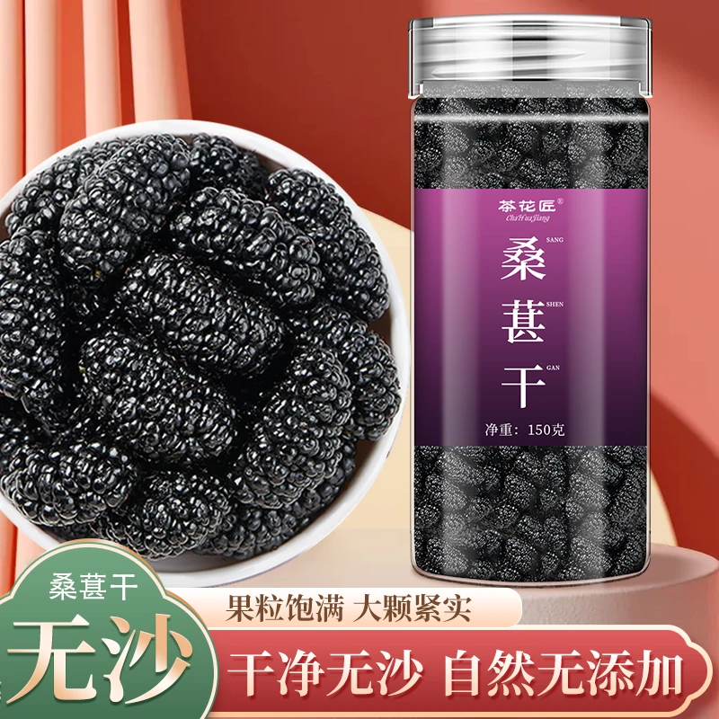 茶花匠桑舍干新疆桑葚新鲜大颗精选桑葚干茶无沙头茬黑桑葚自然