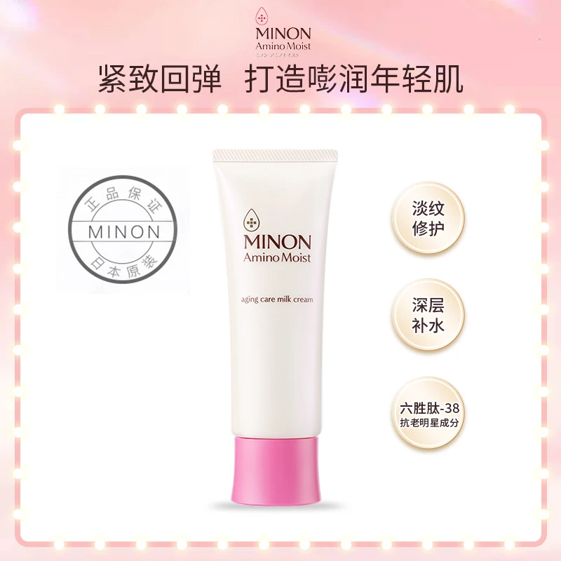 蜜浓MINON 胜肽抗皱抗老淡纹紧致乳液面霜修护屏障100g