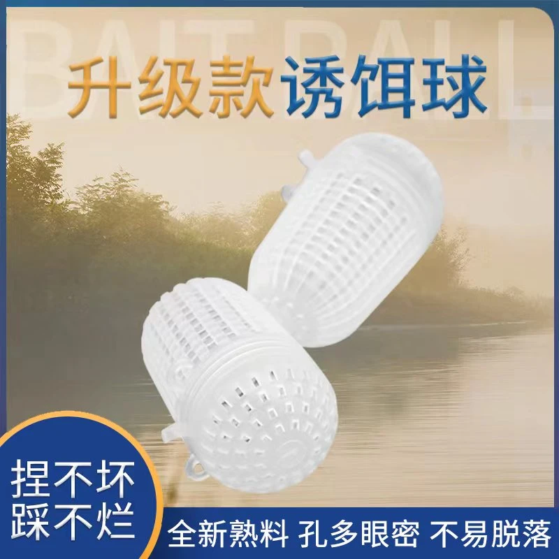 饵料球诱饵球饵料盒蚯蚓盒虾笼鱼笼鱼网诱饵盒饵料杯饵料瓶蚯蚓瓶