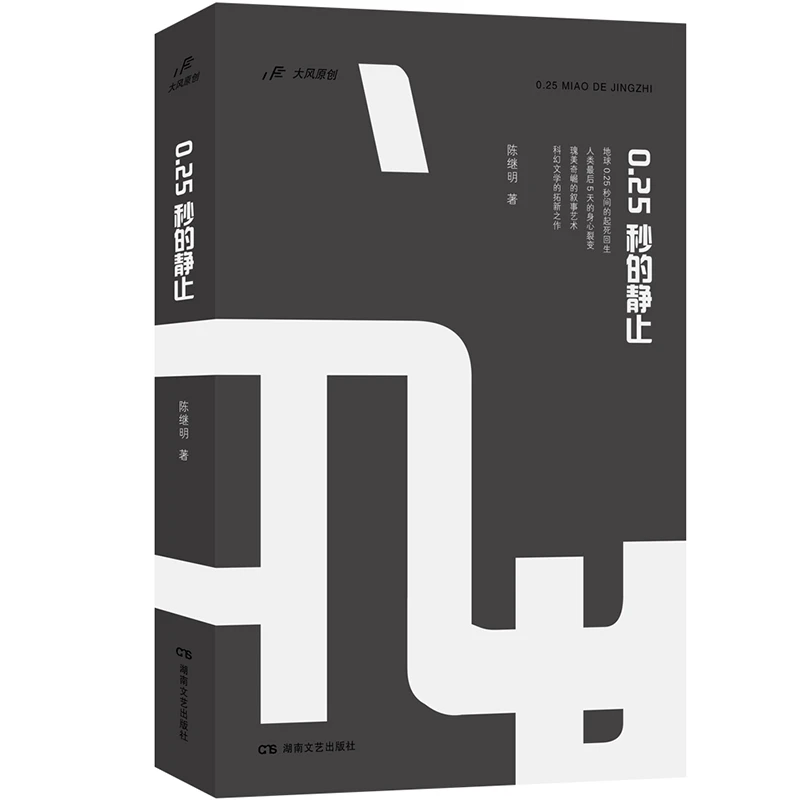(瑕疵书）《0.25秒的静止》