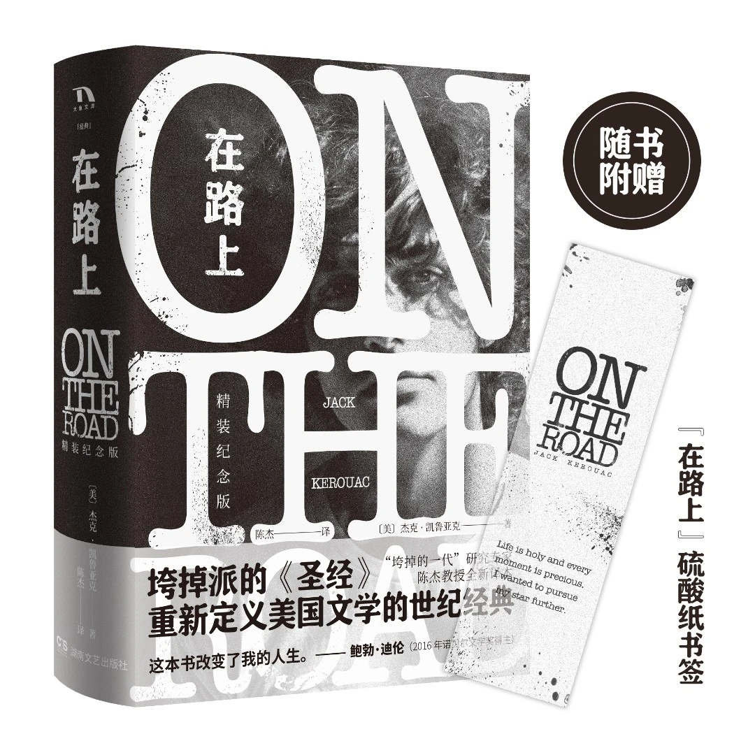 严重瑕疵书 杰克•凯鲁亚克《在路上》