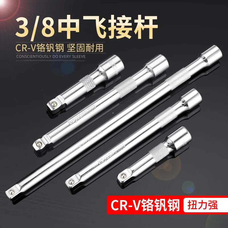 3/8中飞套筒扳手延长接杆 中快速棘轮扳手短接加长杆接口10mm