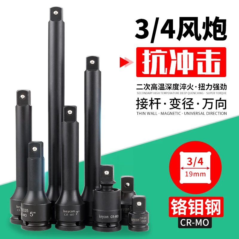 3/4气动套筒扳手接杆中型风炮电动扳手加长连杆变方万向活动接头