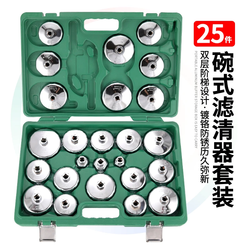 25件机油滤芯扳手组合套装