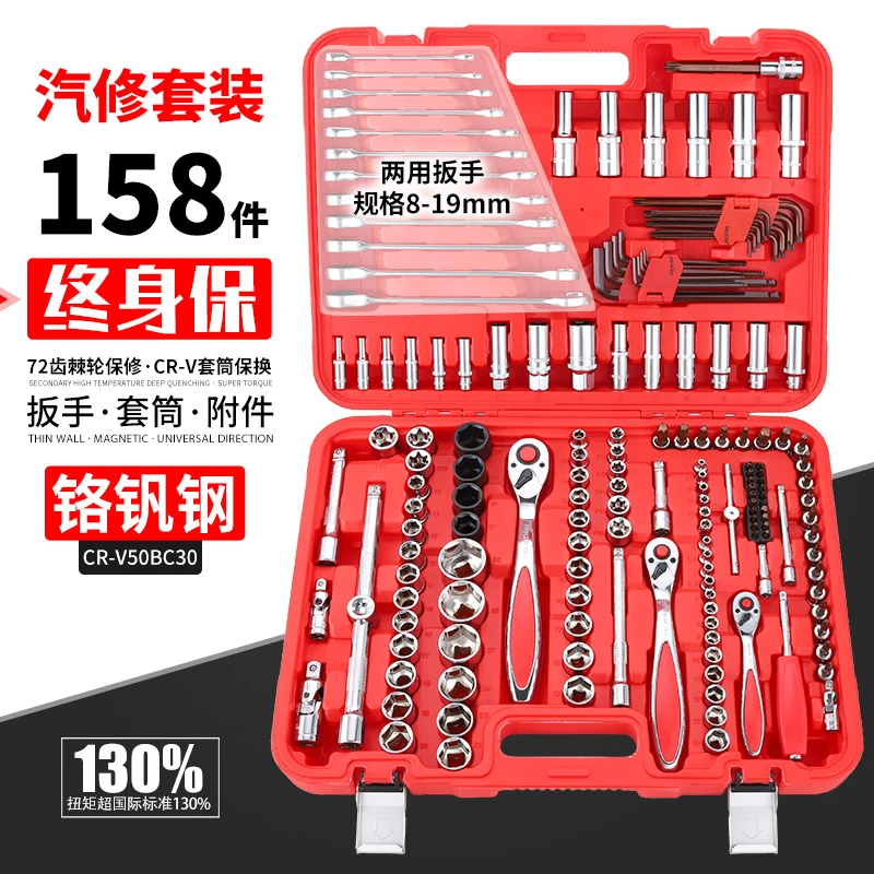 158件汽修工具套装（两用扳手款）