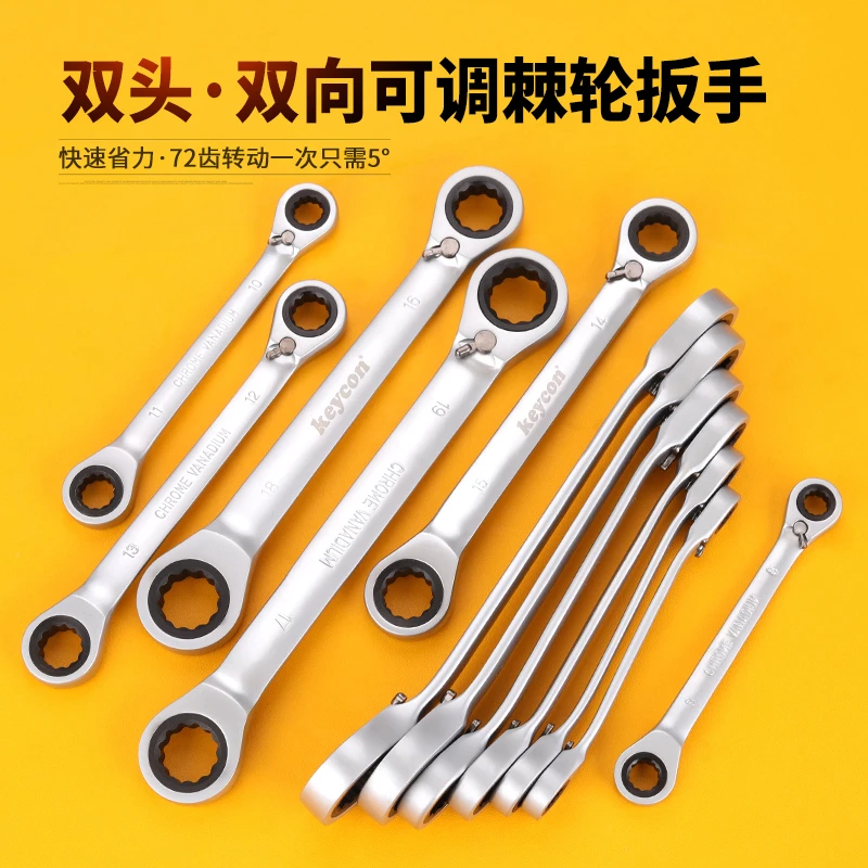 双头双向正反转可调棘轮扳手套装8-19mm