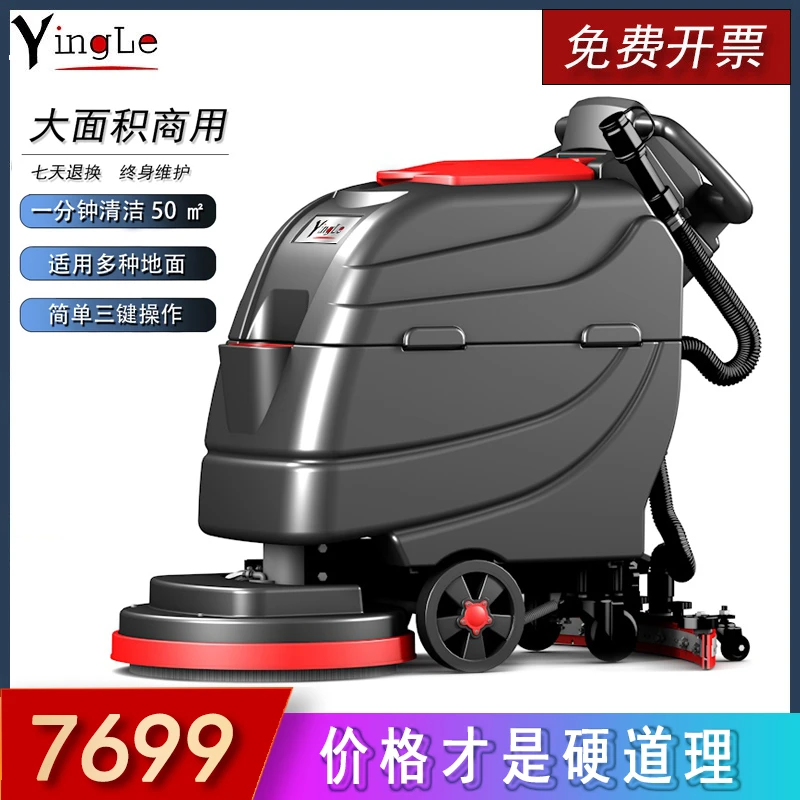盈乐YL手推式洗地机商用工业工厂商场自动刷智能扫地机扫吸拖一体