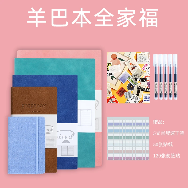 【宠粉套装】羊巴本全家福 A4/B5/A5/A6/A7 文艺精致ins风日记本