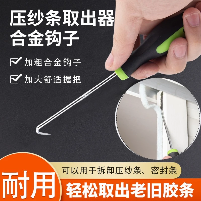 油封起钩器钩批工具钩子门窗胶条取出器弯钩螺丝刀手钩拆卸窗钩
