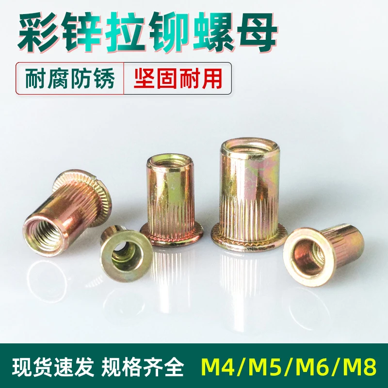 彩锌拉铆螺母 平头柱纹拉铆螺母 滚花拉帽铆螺母M4M5M6M8工具