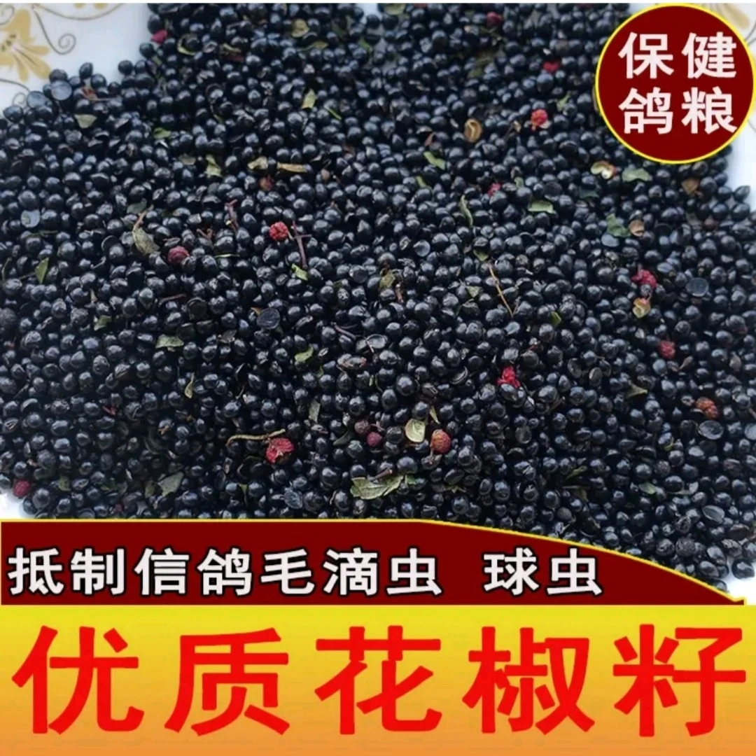 鸽子食用花椒籽，一包5斤