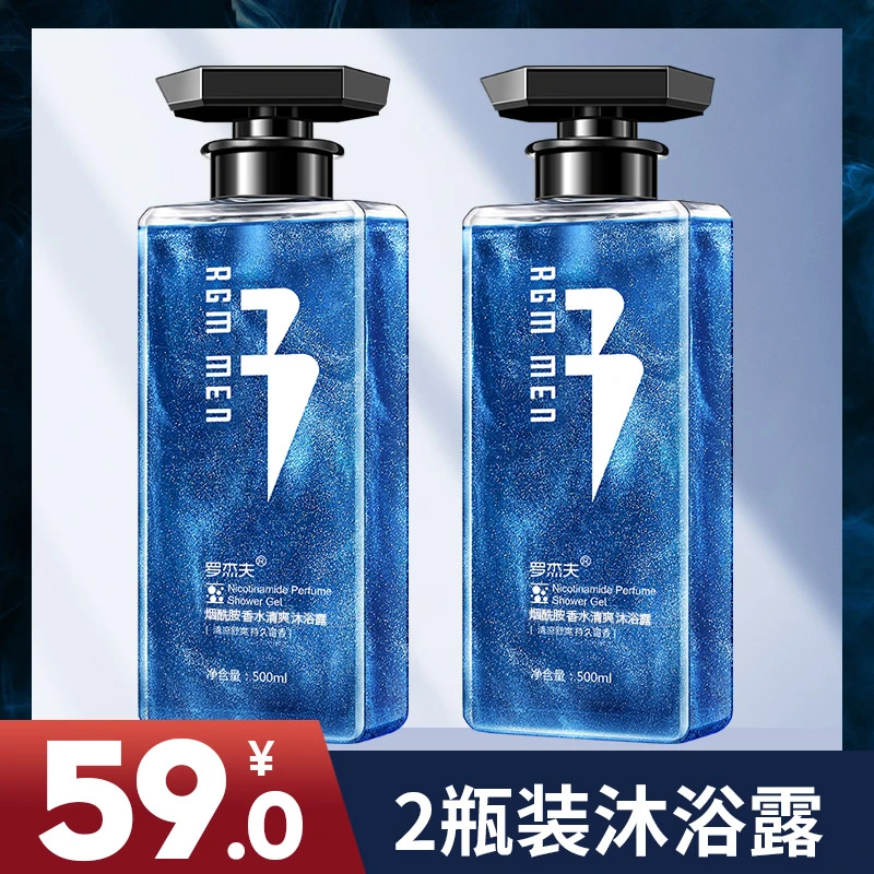 罗杰夫正品2瓶沐浴露瓶装留香持久清凉香水舒爽清爽流沙烟酰胺