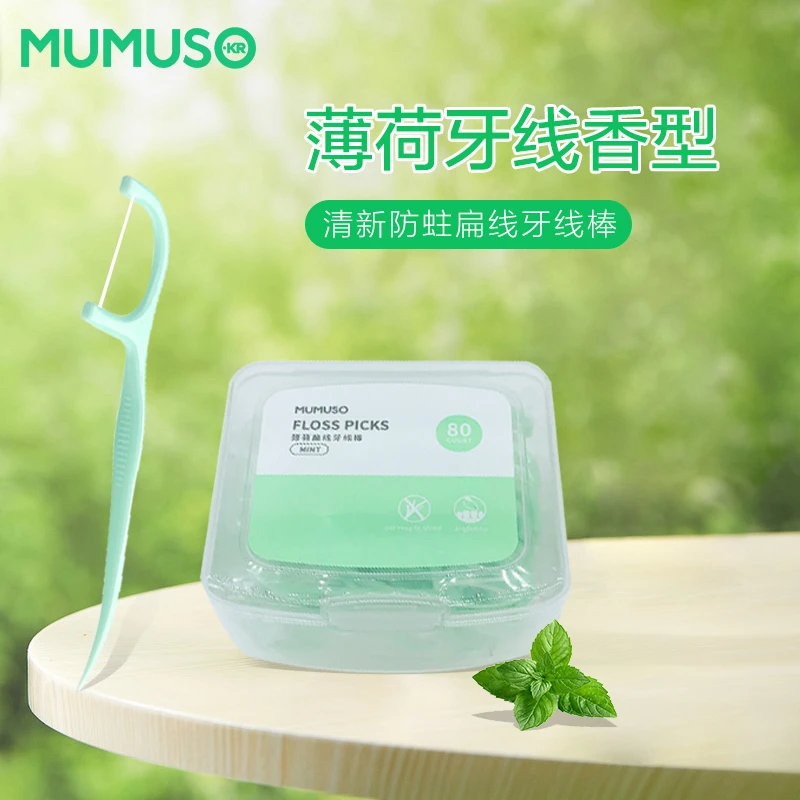 MUMUSO木槿生活薄荷扁线牙签棒清洁牙齿家庭装便携细滑清洁剔牙签