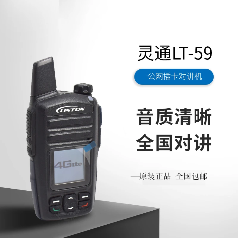 灵通LT59B全国5000公里公网对讲机 4G全网通插卡清晰