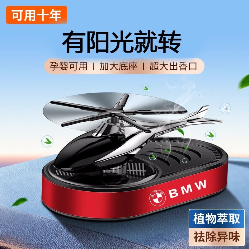 汽车太阳能直升飞机实用香薰摆件加大清新车载创意清香香水精致