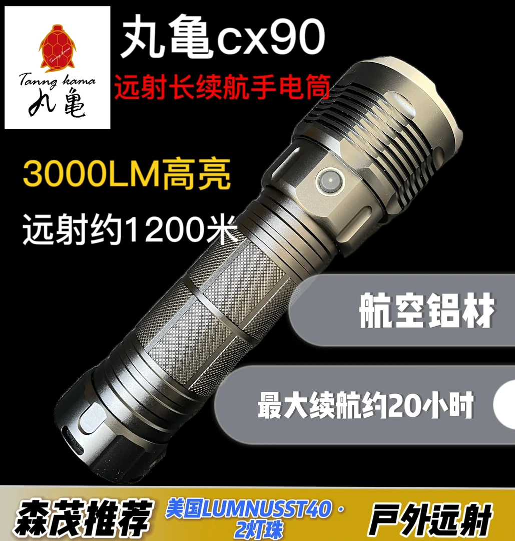 丸亀cx90长续航远射手电筒