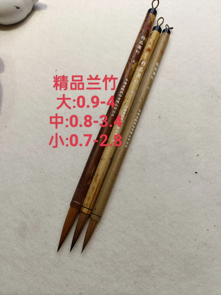 红星宣笔 狼毫  精品兰竹