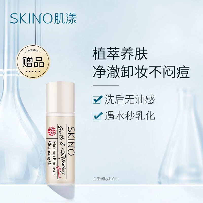 肌漾卸妆油6ml