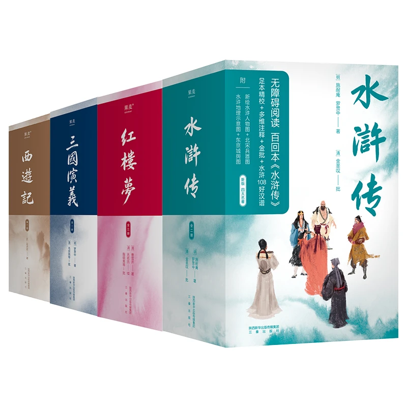 四大名著正版全套红楼梦西游记三国水浒传四大名著小学生版本