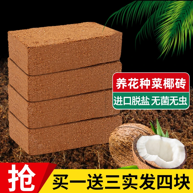 【拍一送三】椰砖营养土阳台无菌土培基质大块脱盐通用型椰糠粗椰壳