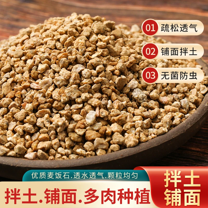 黄金软麦饭石颗粒优质营养多肉植物铺面拌土专用花盆栽种植改良