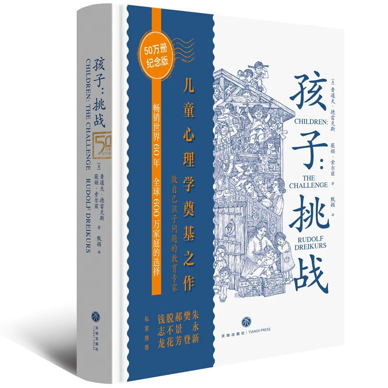 【天地出版社】孩子：挑战