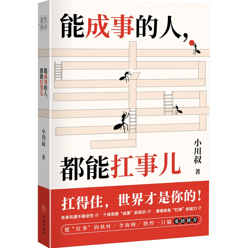能成事的人，都能扛事儿（扛得住，世界就是你的！）