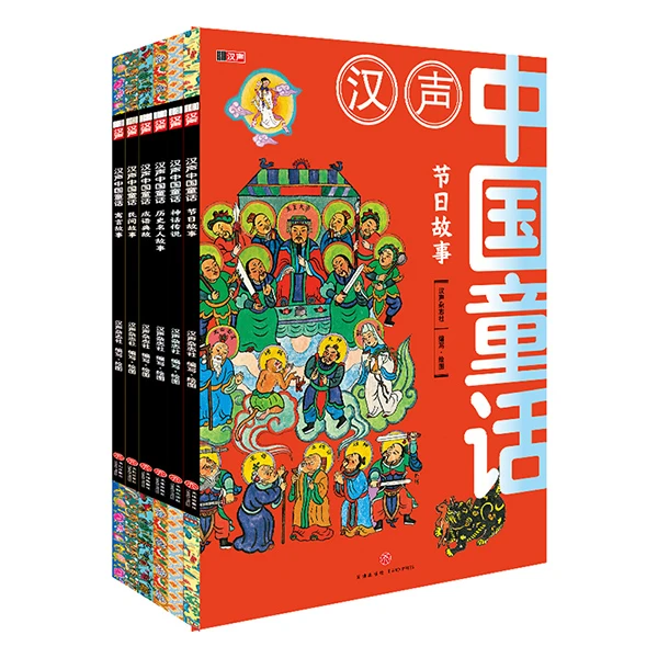 汉声中国童话（定制版）