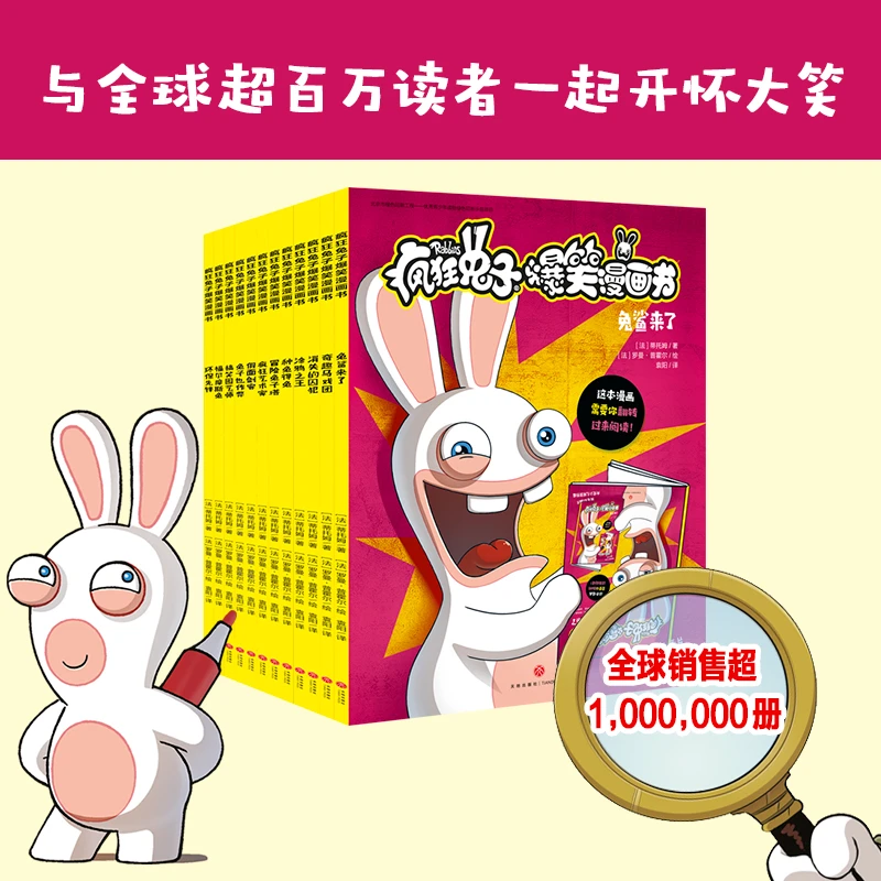疯狂兔子爆笑漫画书