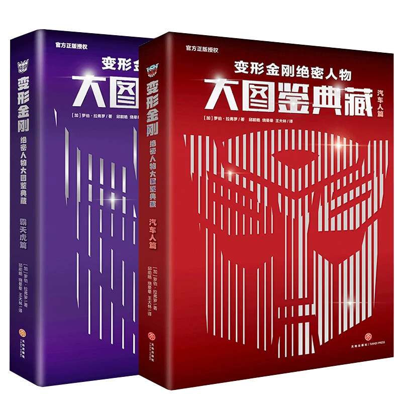 绝密人物大图鉴典藏