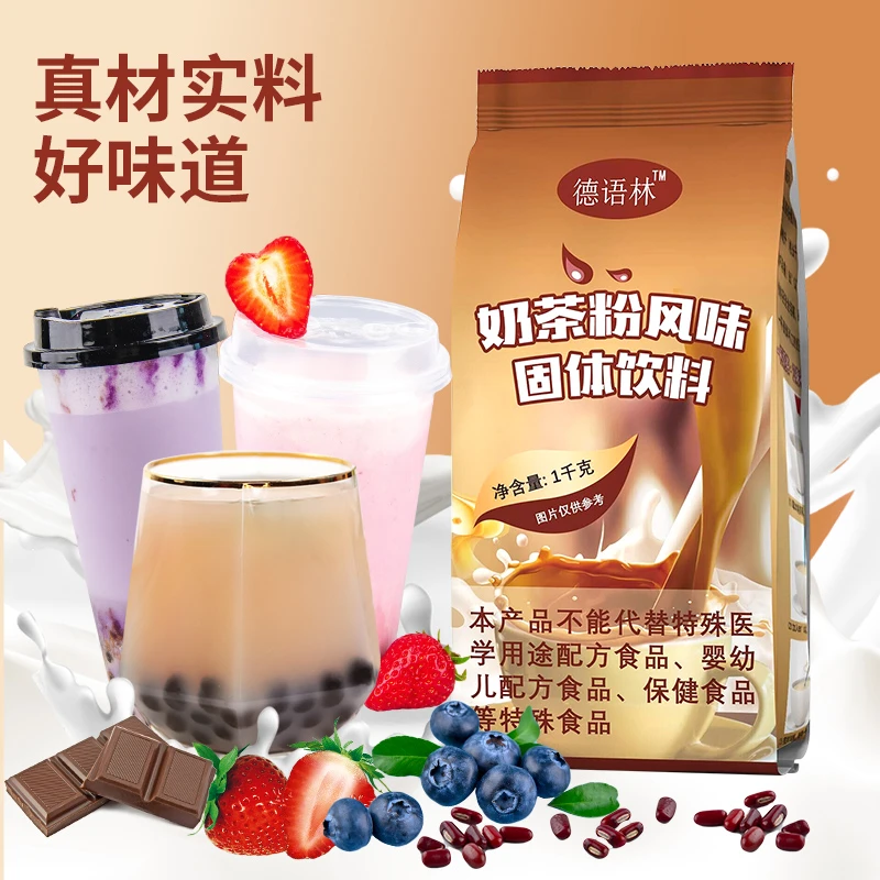 德语林奶茶粉1kg袋装 速溶美味三合一阿萨姆原味珍珠奶茶店咖啡机