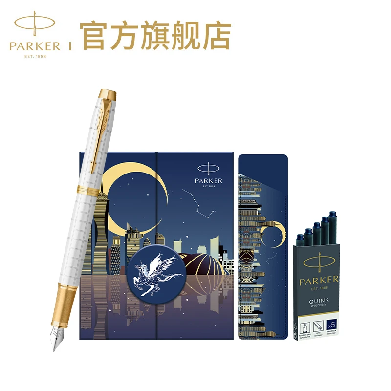 官旗PARKER/派克(福利)IM系列全新豪华钢笔以梦为马礼盒礼物